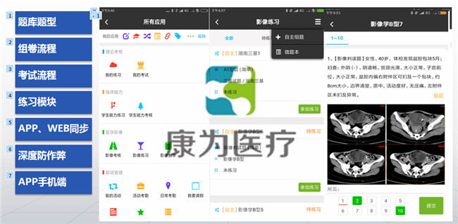 醫(yī)學(xué)影像診斷思維訓(xùn)練與考核系統(tǒng)